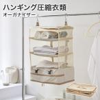 ショッピングトラベル ハンギング圧縮衣類 メッシュ 吊り下げ トラベルポーチ 旅行用ポーチ 衣類ポーチ 衣類袋 便利グッズ パッキング トラベル 旅行