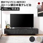 テレビ台 テレビボード 160cm ローボ