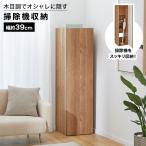 ショッピング収納棚 収納 掃除道具収納 収納棚 棚 扉 ナチュラル ストック収納 クリーナー 掃除道具入れ 国産 木製 幅39.2cm シンプル おしゃれ ロウヤ LOWYA