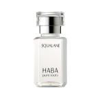 ハーバー スクワラン 15ml HABA ハーバー化粧品 ＜0831216200＞