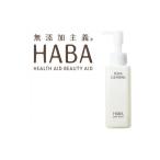 ハーバー HABA スクワクレンジング 120ml メイク落とし 洗顔 ハーバー化粧品