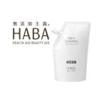 ハーバー HABA スクワクレンジング 240ml 詰め替え メイク落とし ハーバー化粧品