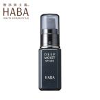 HABA ディープモイストセラム 30ml ハーバー 美容液 ハーバー化粧品