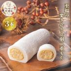 岐阜 「恵那清月堂」 栗きんとん羽二重もち200g×３ 敬老の日 敬老 季節限定 栗 栗きんとん 贈答品  岐阜県  お土産 誕生日 和菓子 取り寄せ 冷凍 メーカー直送