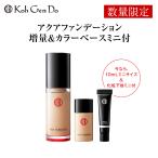 江原道 アクアファンデーション 増量&カラーベースミニ付 こうげんどう コスメ Koh Gen Do 数量限定 【爆買】