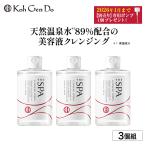 【今ならポンプ付】 江原道 THE SPA クレンジングローション 300mL 3個組 こうげんどう メイク落とし Koh Gen Do クレンジングウォーター リニューアル