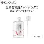 江原道 THE SPA クレンジングローション 300mL ＆ 専用ポンプ セット こうげんどう メイク落とし Koh Gen Do コウゲンドウ クレンジングウォーター リニューアル