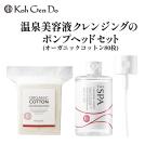 【期間限定価格】 江原道 THE SPA クレンジングローション 300mL & 専用ポンプ & コットン セット メイク落とし Koh Gen Do コットン80枚入