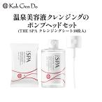 【期間限定価格】 江原道 THE SPA クレンジングローション 300mL & 専用ポンプ & クレンジングシート セット メイク落とし Koh Gen Do こうげんどう