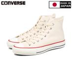 スニーカー メンズ レディース コンバース オールスター J ハイカット ホワイト 日本製 CONVERSE CANVAS ALL STAR J HI NATURAL WHITE MADE IN JAPAN 32068430