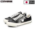 スニーカー メンズ レディース コンバース ワンスター J ブラック ホワイト 日本製 CONVERSE ONE STAR J BLACK/WHITE MADE IN JAPAN 32346511