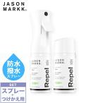 [国内正規品・返品保証] JASON MARKK REPEL BUNDLE ジェイソンマーク リペル バンドル
