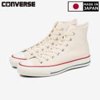 スニーカー メンズ レディース コンバース オールスター J ハイカット ホワイト 日本製 CONVERSE CANVAS ALL STAR J HI NATURAL WHITE MADE IN JAPAN 32068430