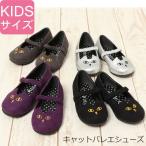 キャットバレエシューズ/