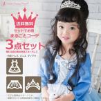 送料無料/まるごとコーデ3点セット　眠れる森の美女長袖ブルードレス　プリンセスドレスお洒落セット
