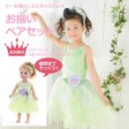 送料無料/お揃いペアセット　プリンセスドレス＆ドールドレス　フラワーティンク　グリーン