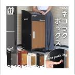 宅配ボックス 戸建 置き配ボックス 後付け 大型 一体型 大容量 防水 SKK ネコラクボックス 101