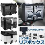 リアボックス 45l 背もたれ abs バイク リアボックス 45l 白 トップケース 45l abs バイクリアボックス大型