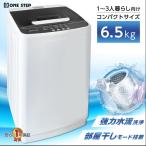 洗濯機 縦型 6kg 乾燥機付き 一人暮らし 全自動洗濯機 6kg 乾燥機 縦型洗濯機 乾燥機能付き 6.5kg 1年保証
