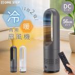 タワーファン 冷暖 扇風機 冷暖兼用 dcモーター 静音 冷暖房 温風冷風 冷風機 冷風扇 羽なし ミニ 56cm