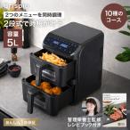 ノンフライヤー 大容量 レシピ本 家庭用 5L 2段 エアーフライヤー 電気フライヤー おすすめ エアフライヤー