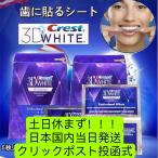 crest 3d white　正規品　ホワイトニングシート3回分　6枚　１袋2枚入り　 超簡単　自宅でも歯を圧倒的に真っ白にする 箱無し