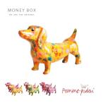送料無料！pomme-pidouポム・ピドウ カラフルアート貯金箱/ダックスフンドS【DOG/イヌ/ ...