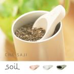 soil（ソイル）！珪藻土茶さじ お茶 粉末 乾燥剤 吸水性 調湿性 消臭性 天然素材 リサイクル エコ ナチュラル  メール便 送料無料