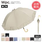 ショッピング日傘 完全遮光 Wpc. wpc 遮光ドームワイドスカラップ 日傘 長傘 完全遮光 晴雨兼用 送料無料