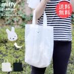 Yahoo! Yahoo!ショッピング(ヤフー ショッピング)メール便 送料無料 miffy ミッフィー パッカブル エコバッグ 折りたたみ トート
