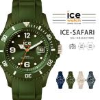 Yahoo! Yahoo!ショッピング(ヤフー ショッピング)アイスウォッチ 腕時計 正規品 アイスサファリ シリ 送料無料