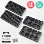  опция plate 2 шт. комплект BRUNO решётка тостер для бутербродов двойной для голубой no plate Mini кекс вафля бесплатная доставка 