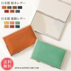 栃木レザー 姫路レザー メタル 名刺入れ カードケース メール便 送料無料