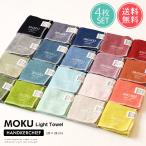 ショッピングハンカチ ハンカチ ハンドタオル MOKU Light Towel  4枚セット 今治 日本製 ミニ メール便送料無料