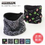  Kids защита горла "neck warmer" мой n craft Micra ребенок боа флис мужчина теплый почтовая доставка бесплатная доставка 