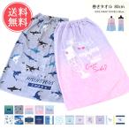 巻きタオル ラップタオル 80cm タオル バスタオル キッズ 綿100 マキタオル 80 男の子 女の子 メール便送料無料