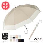 ショッピング日傘 完全遮光 完全遮光 切り継ぎ 日傘 長傘 Wpc. w.p.c. パラソル UVカット 長傘  遮光 遮蔽 紫外線 遮熱 軽量 コンパクト 送料無料