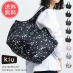 Yahoo! Yahoo!ショッピング(ヤフー ショッピング)送料無料 KiU キウ ウォータープルーフ サーマルトートバッグ 保冷バッグ 折りたたみ エコバッグ マチ広