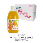 愛媛 みかんジュース ストレート 伯方果汁 えひめのデコタンゴールジュース 果汁100% 500ml 6本入 1箱 ミカンジュース 蜜柑ジュース