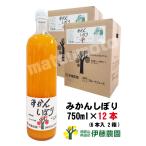 みかんジュース 和歌山 有田の伊藤農園 無添加 みかんしぼり 750ml ×12本 　6本入 2箱