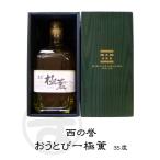 Yahoo! Yahoo!ショッピング(ヤフー ショッピング)極薫 麦焼酎 35度 720ml 化粧箱入 ギフト 西の誉 おうとびー 御歳暮 ギフト 贈答用 プレゼント 限定品