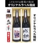 焼酎 名入れ ギフト 酒  写真入り 出産 出産 結婚 還暦 古希 オリジナル和紙ラベル 焼酎「芋 麦 黒糖焼酎 琉球泡盛」1800ml 2本セット