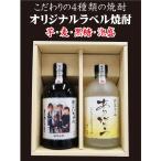  фотография этикетка shochu sake подарок sake рождение внутри праздник . календарь старый .... праздник фотография, сообщение входить японская бумага этикетка shochu клубень пшеница коричневый сахар Awamori brandy 720ml×2 шт. комплект 
