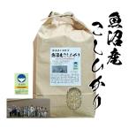 令和7年産 魚沼 こしひ