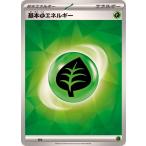 ポケモンカードゲーム SV GRA 基本草エネルギー 1枚 デッキビルドBOX