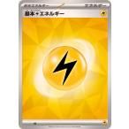 ポケモンカードゲーム SV LIG 基本雷エネルギー 1枚 デッキビルドBOX