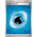 ポケモンカードゲーム SV WAT 基本水エネルギー 1枚 デッキビルドBOX