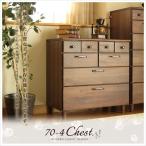 70幅4段ローチェスト 高級材ウォー