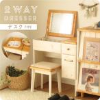 ドレッサー コンパクト 完成品 幅68cm デスク おしゃれ 可愛い パソコンデスク 無垢 テーブル 白 北欧 椅子付き ミラー