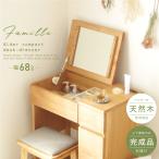 デスクドレッサー 完成品 アルダー 天然木 パソコンデスク コンパクト おしゃれ かわいい ナチュラル ひとり暮らし 机 リモートワーク テレワーク 送料無料